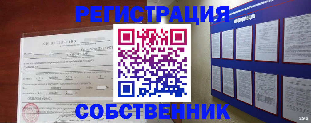 прописка в квартире в Шали