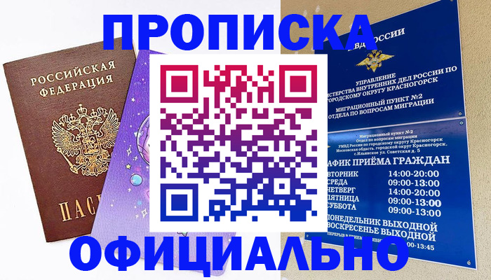 временная регистрация собственник в Шали