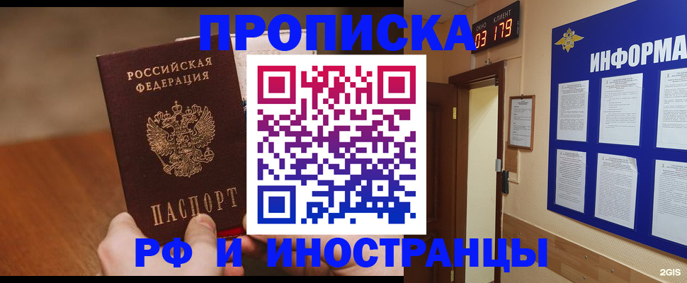 прописка в Шали