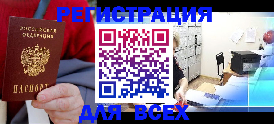 прописка для военкомата в Шали