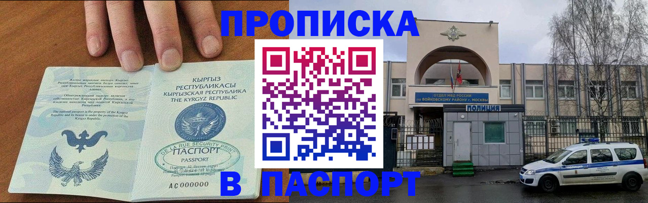 временная прописка в Шали