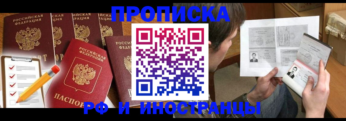 временная регистрация поиск в Шали